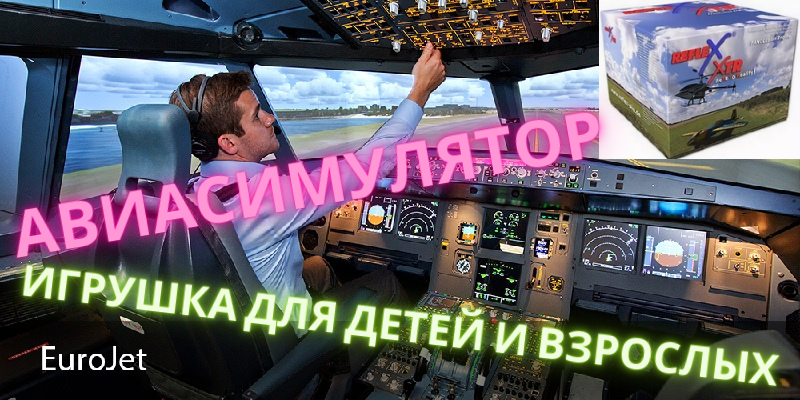 Авиасимулятор MICROSOFT FLICHT SIMULATOR 2020.