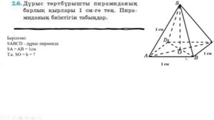 Пирамида және оның элементтері