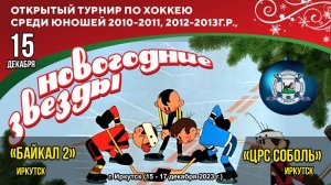 Хоккей: «Байкал 2» – «ЦРС Соболь»