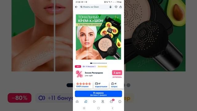 OZON / Wildberries  моя карзина‽?