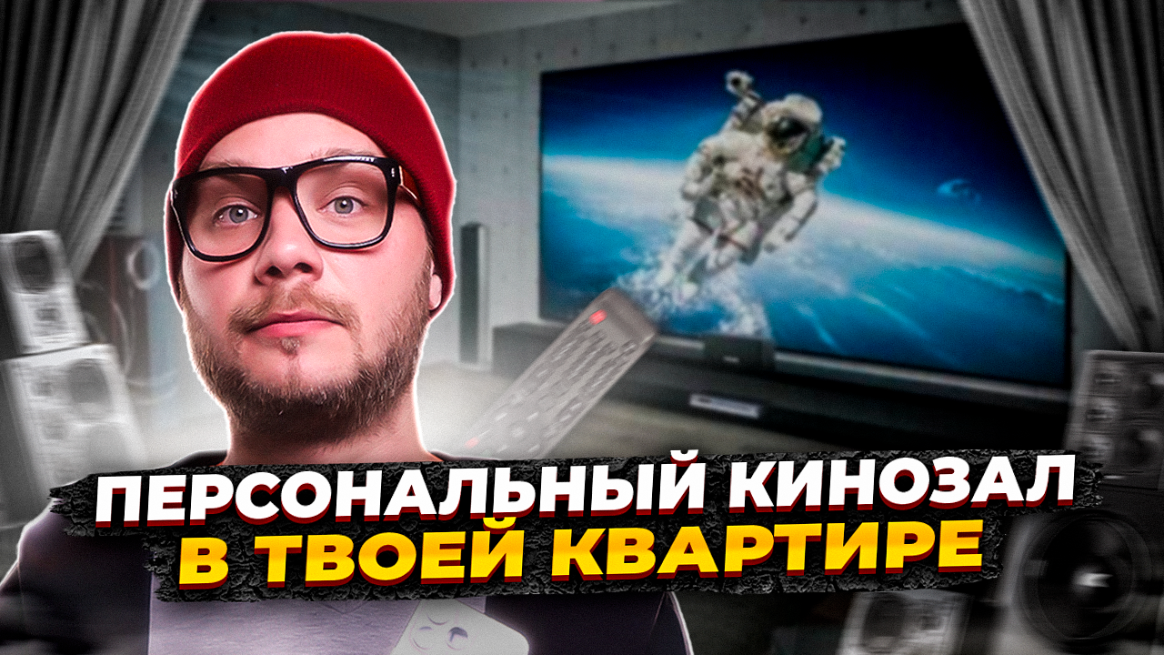 Управляю умным домом ГОЛОСОМ! Персональный кинозал! Как планировать умный дом?