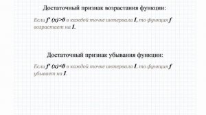 11 Промежутки возрастания и убывания функции