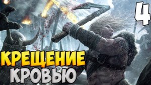 ПУТЬ ВИКИНГА ➤ Mount & Blade 2: Bannerlord #4