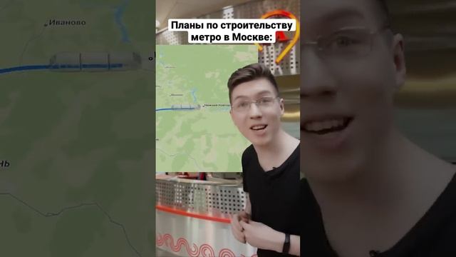 Где ещё стоит построить московское метро??? #метро #метромосква #московскийметрополитен  #metro