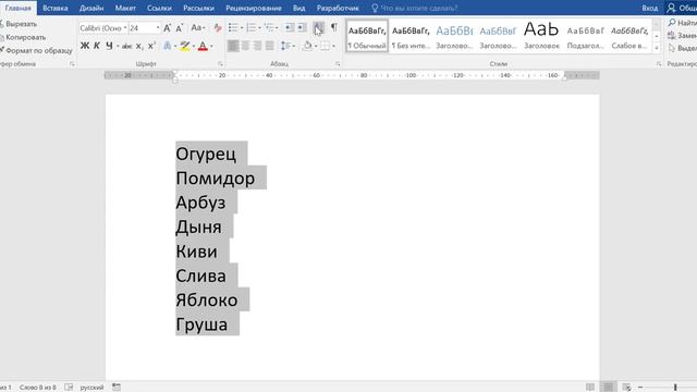 Как сделать список в ворде по алфавиту смотреть онлайн