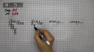Страница 85 Задание 389 – Математика 4 класс Моро – Учебник Часть 1