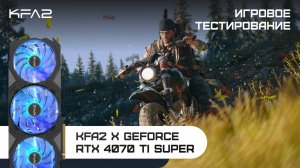 KFA2 X GeForce RTX 4070 Ti SUPER | Days Gone | 1440p (2K) разрешение