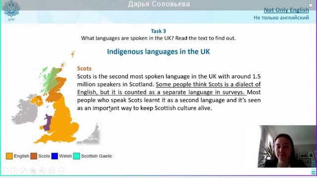8К Иностранный язык: Страноведение Великобритании: не только английский смотреть онлайн