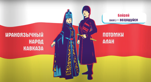 Где проходят самые большие свадьбы? Потомки аланов - осетины