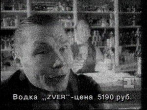 Реклама | Первый канал Останкино. 1994