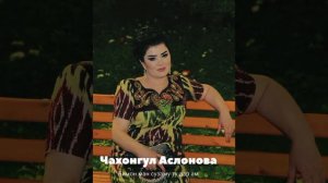 Чахонгул Аслонов Бимон ман сузаму ту дар амон боши