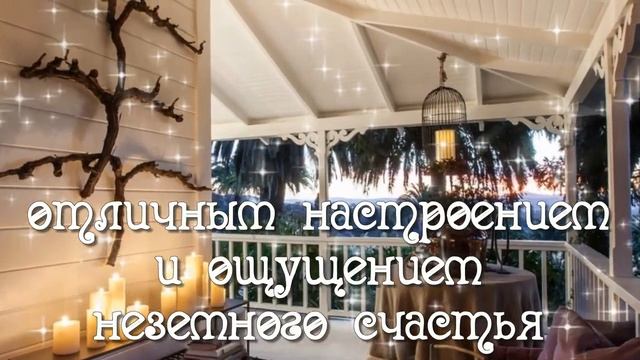 Уютного вечера желаю! ❤️Добрый вечер! ❤️Красивое музыкальное пожелание❤️ смотреть онлайн