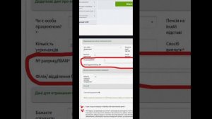 Как изменить счет для выплаты пенсии