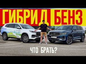 Бежать за ГИБРИДОМ или Ещё Поездим НА БЕНЗИНЕ? Сравниваем Geely MONJARO и Chery Tiggo 8 Pro e+.