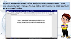 Урок 16 .  Введення тексту у текстовому процесорі. Вставка символів