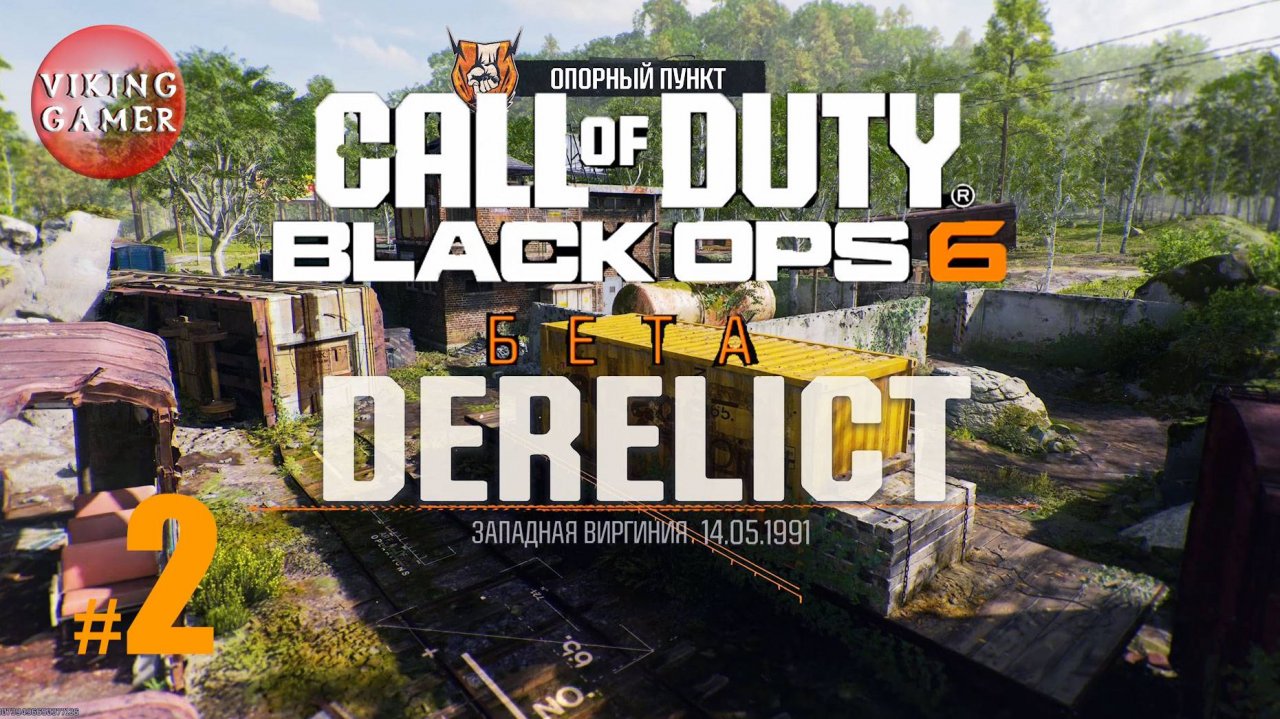 Call of Duty: Black Ops 6 Бета   # 2