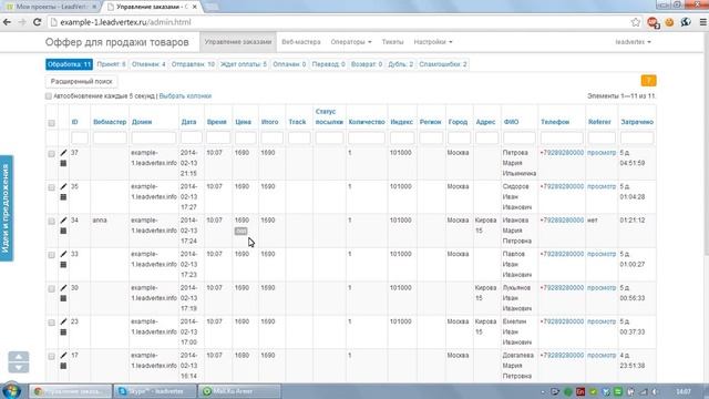 LeadVertex: Система управления заказами