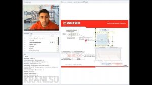 Вебинар VALTEC «Основные положения по проектированию ВТП». Часть III