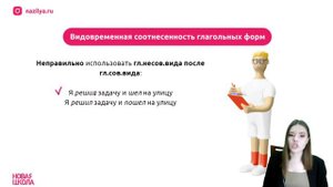 Урок 2. Видовременная соотнесенность глагольных форм