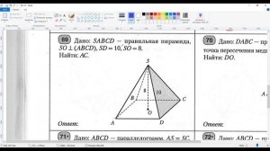 3 Перпендикулярность прямой и плоскости 65-72