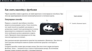 Как убрать рисунок, надпись, наклейку или принт с футболки