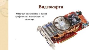 Видео урок состав системного блока
