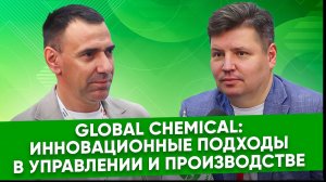 Тимур Близнецов, Global Chemical: инновационные подходы в управлении и производстве