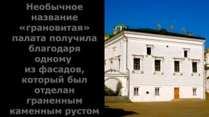 Виртуальная палитра «В лабиринтах искусства»: Грановитая палата
