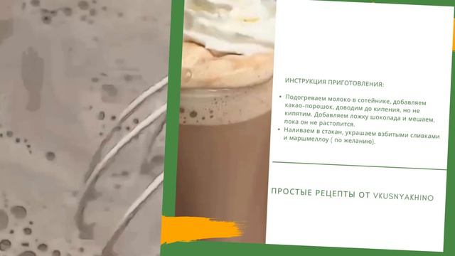 Магия шоколада: Нежный и ароматный горячий шоколад, который создаст волшебную атмосферу смотреть онлайн