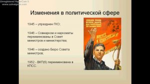Тема №47. СССР в послевоенные годы.