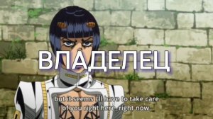 Sticky Fingers - Самый Универсальный СТЕНД | Про Бруно и ширинки | ДжоДжо