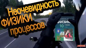 Сколько будет 60+60? Неочевидность физики процессов
