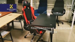 В наших магазинах Комплекс-Мебель и Золотой Телец много мебели!