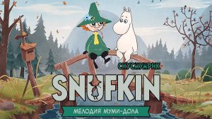 Приключения лепрекона ► Snufkin - Melody of Moominvalley