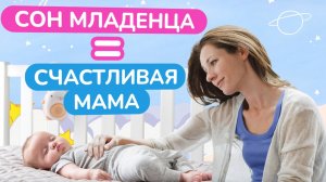 Как ПРАВИЛЬНО уложить РЕБЕНКА спать? / Учимся подготавливать своего малыша ко сну!