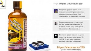 ТОП-5 среди лучшего жидкого стекла для авто с ALIEXPRESS