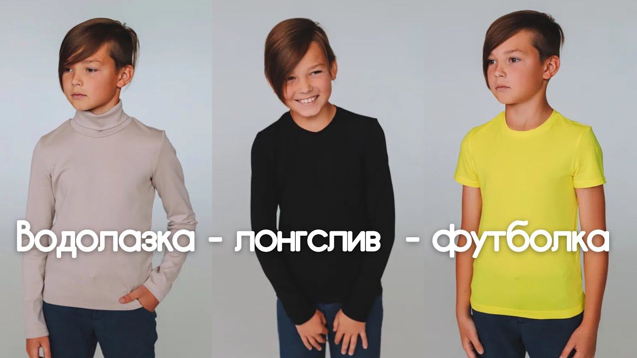 Как сшить детскую Водолазку-Лонгслив-Футболку