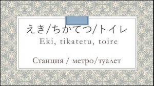 Японского фраз #2:【путешествие】японка учит :Начинающий японский