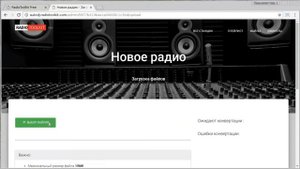 Создание интернет радио