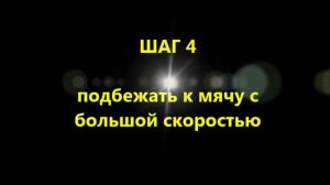 как бьёт Роналду? обучение!!!