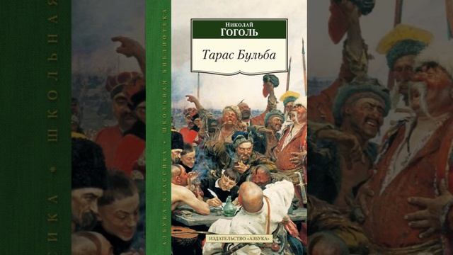 ТАРАС БУЛЬБА ГЛАВА 12 (ПОСЛЕДНЯЯ) смотреть онлайн