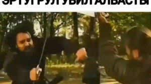 Смерть албасты Эртугрул Бей