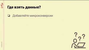 1.5. Максим Егоров. Почему ваш ретаргетинг не работает?