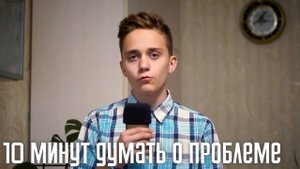 Как стать пофигистом. Как легко решать жизненные трудности.