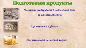 Макароны с яйцом и сыром на сковороде.mp4