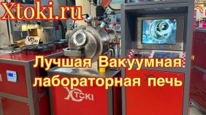 Вакуумная индукционная плавильная  печь (ВИП)  НОВИНКА 2024!!!   Часть 1