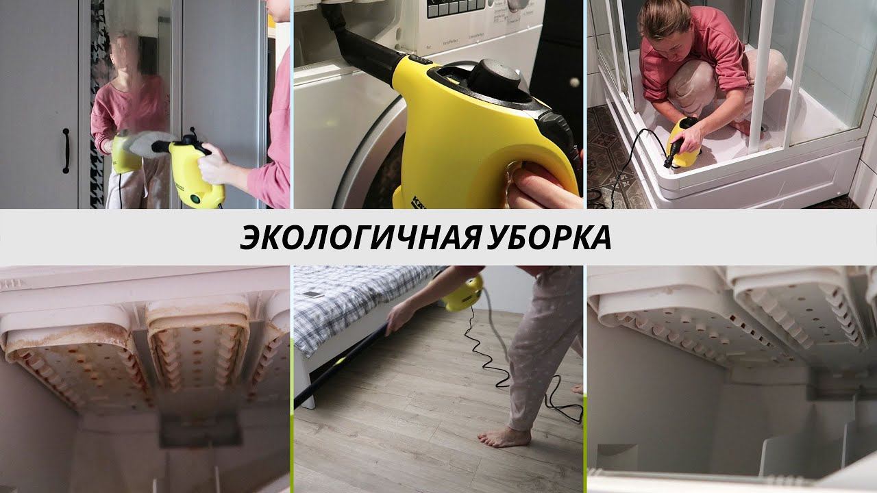 Экологичная уборка без средств с пароочистителем Karcher Sc 1 EasyFix. Обзор и первое впечатление