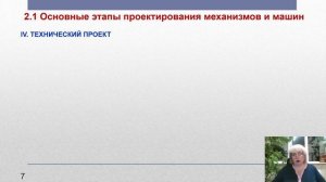 ДМ и ОК - 2.1, 2.2 Этапы проектирования и требования, предъявляемые к  машинам и их  деталям.
