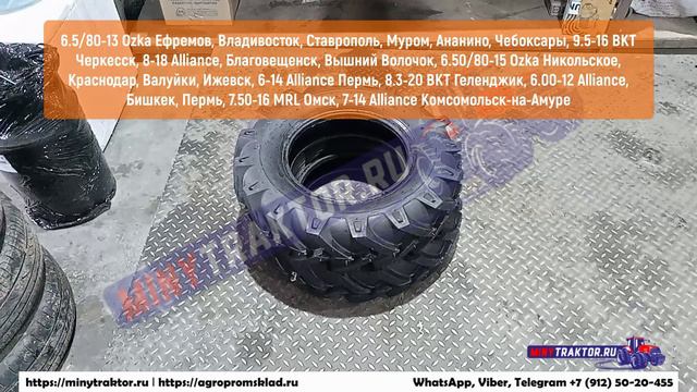 Шины 9.5-16 BKT Черкесск, 8-18 Alliance Вышний Волочек, 6.5/80-13 Ozka Ананино