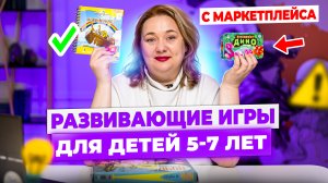 Эти простые и недорогие игры помогут в развитии ребенка 5 - 7 лет